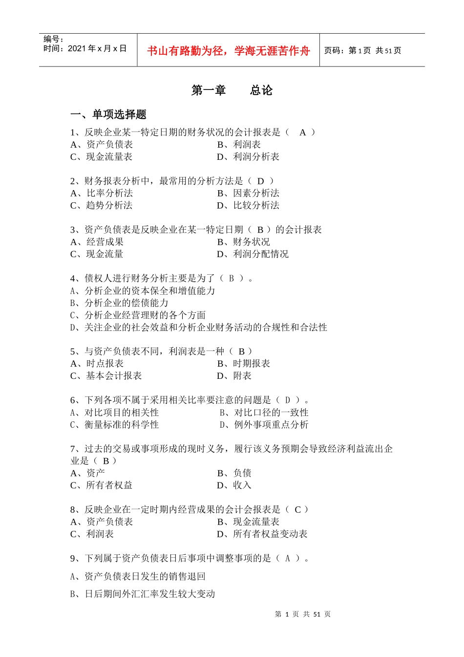 财务报表分析培训_第1页