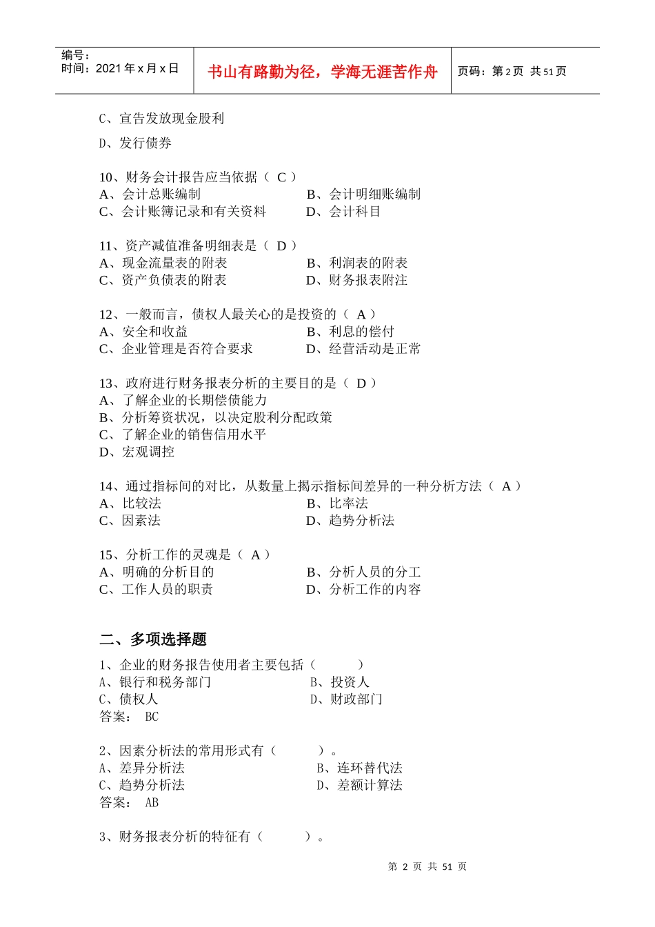 财务报表分析培训_第2页