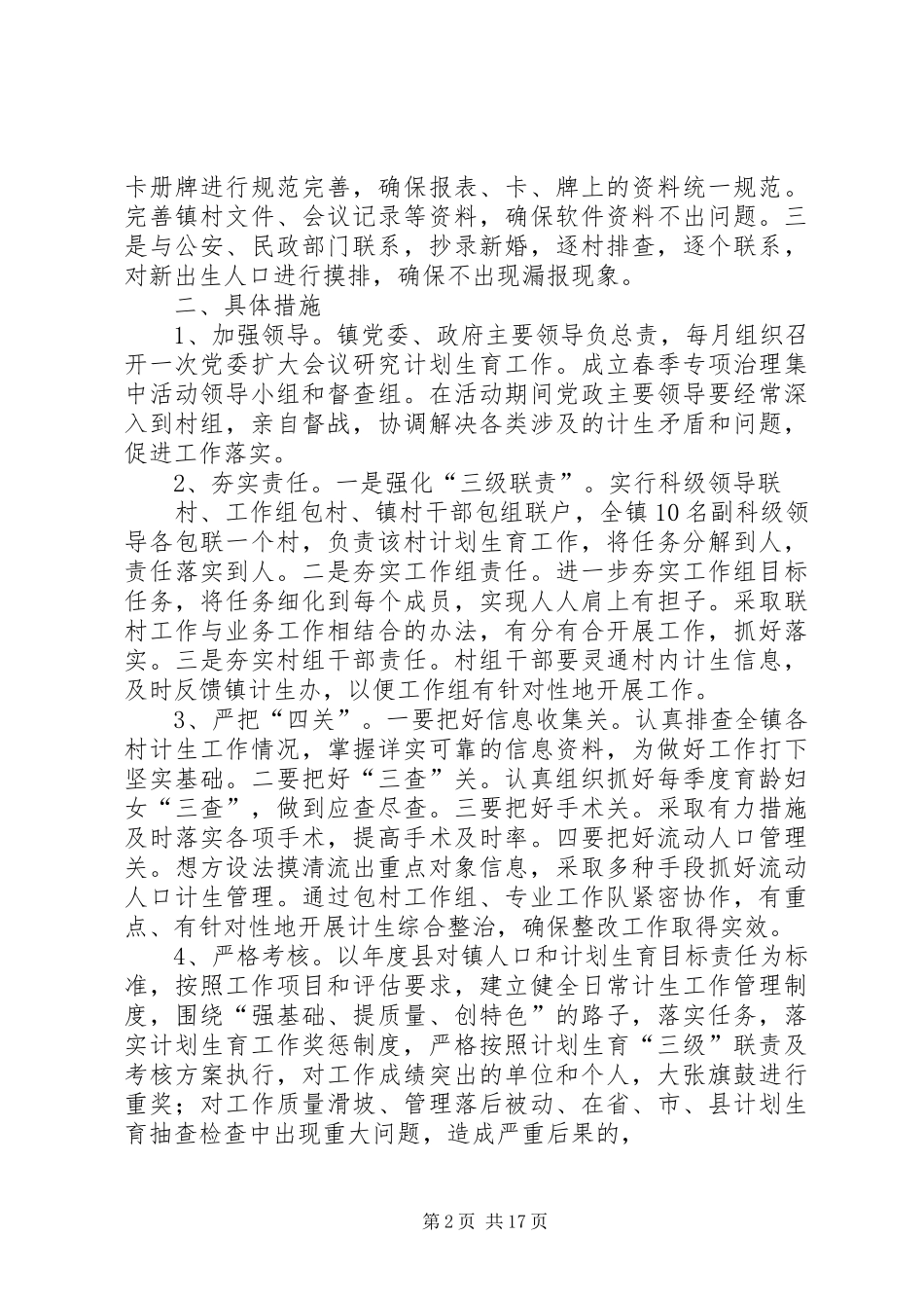 计生工作开展情况汇报_第2页