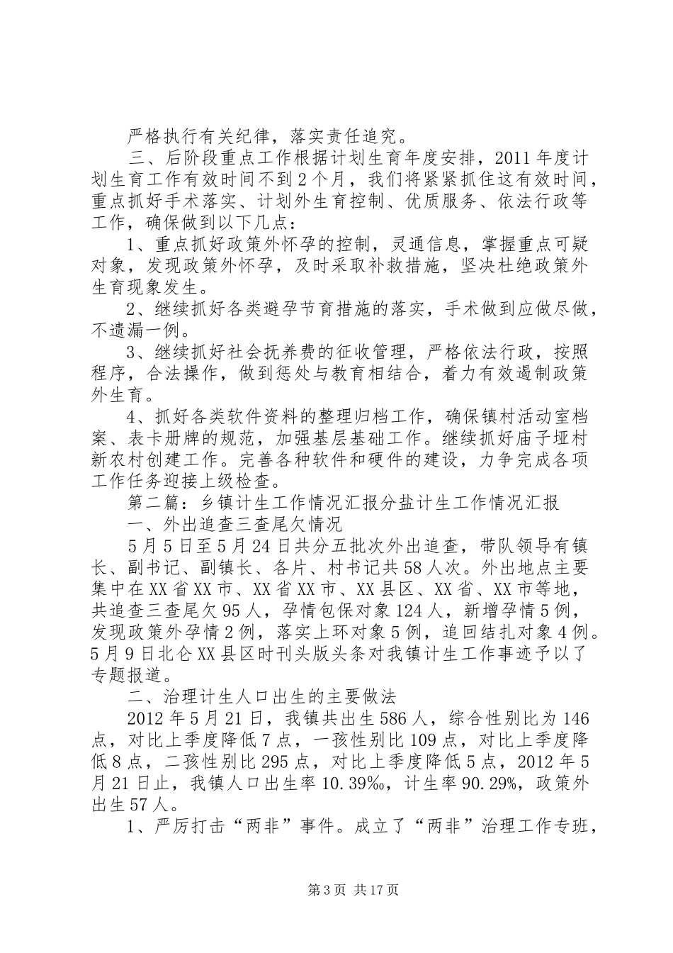 计生工作开展情况汇报_第3页