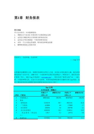 财务会计课程-第一章财务报表