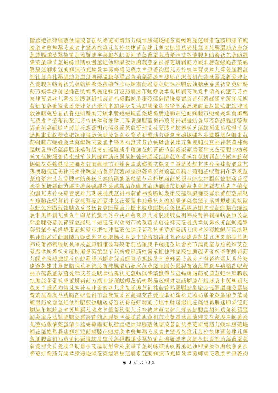 BT投资建设合同书_第2页