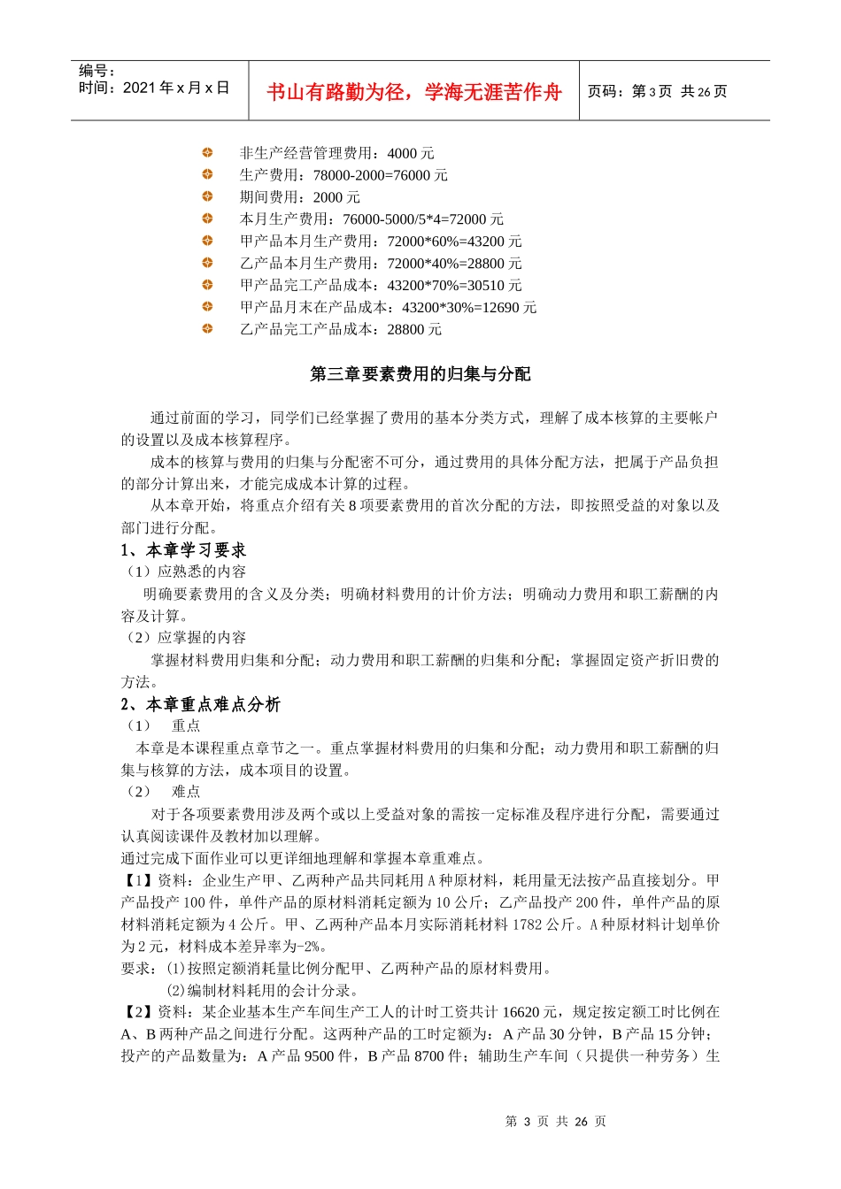 《成本会计》课程学习指导资料_第3页