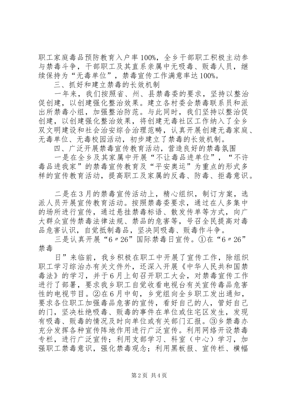 禁毒汇报材料[报材料架科底乡禁毒工作汇报材料]_第2页