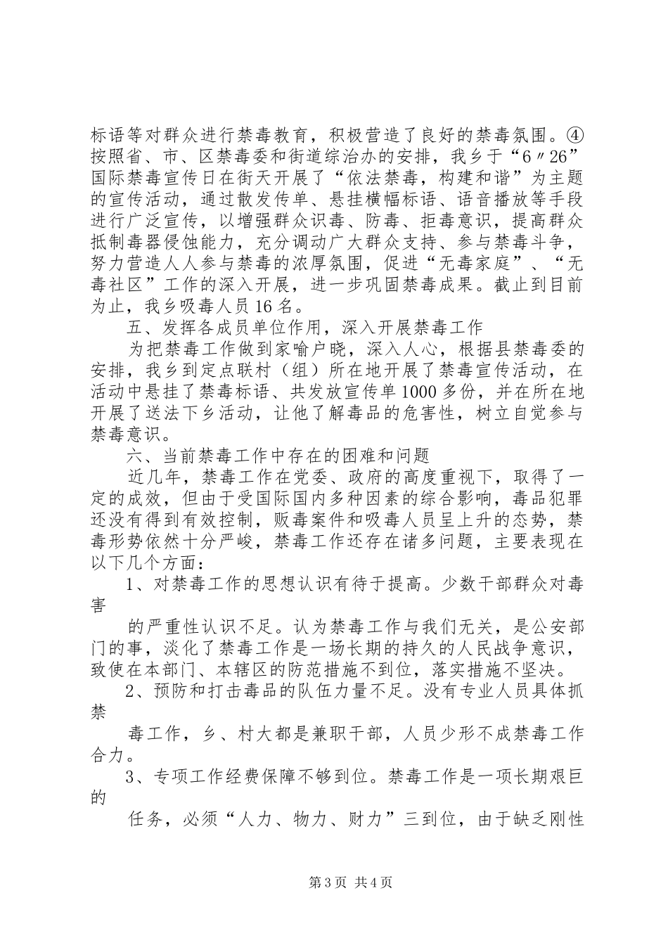 禁毒汇报材料[报材料架科底乡禁毒工作汇报材料]_第3页