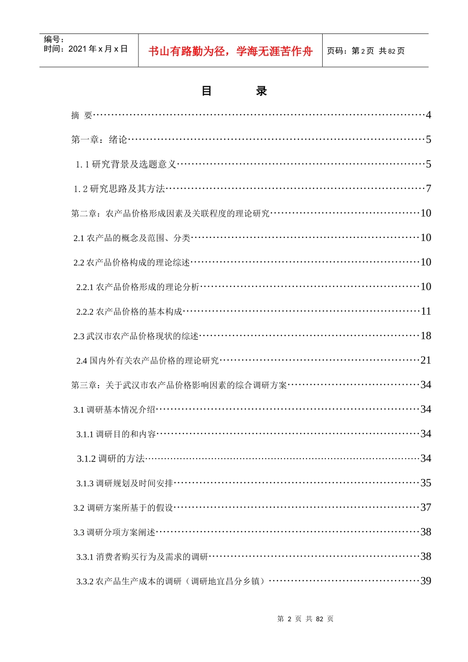 湖北省中南民族大学经济学院FLYHIGH实践队成果_第2页