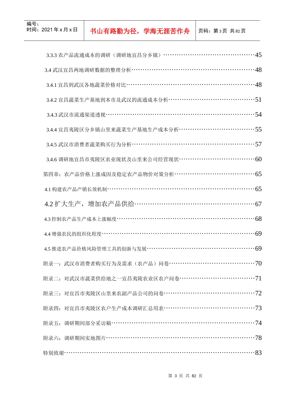 湖北省中南民族大学经济学院FLYHIGH实践队成果_第3页