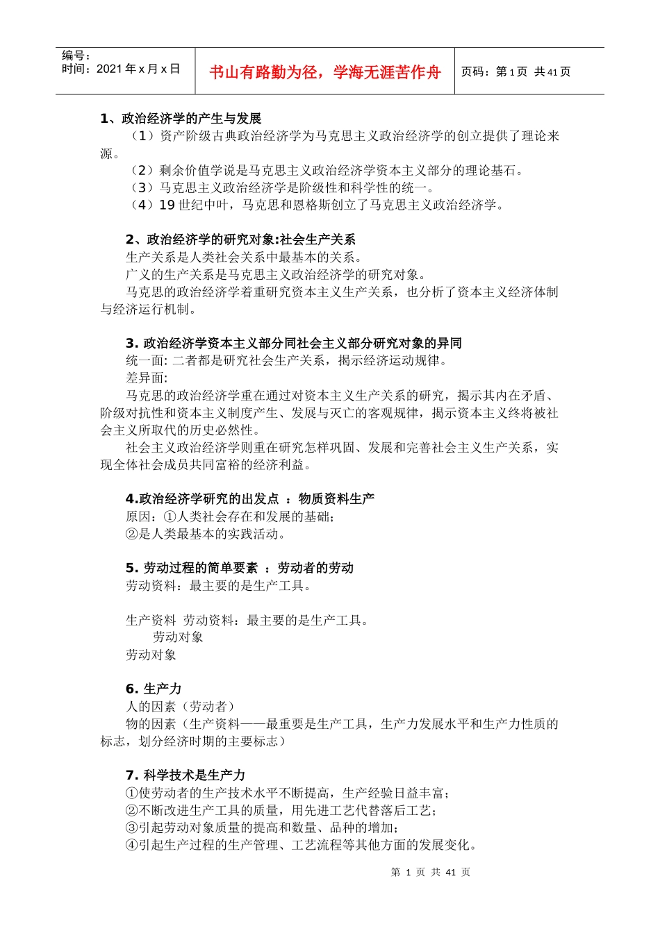 经济常识346898999_第1页