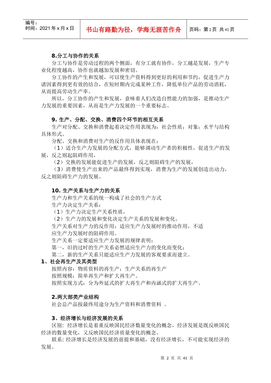 经济常识346898999_第2页