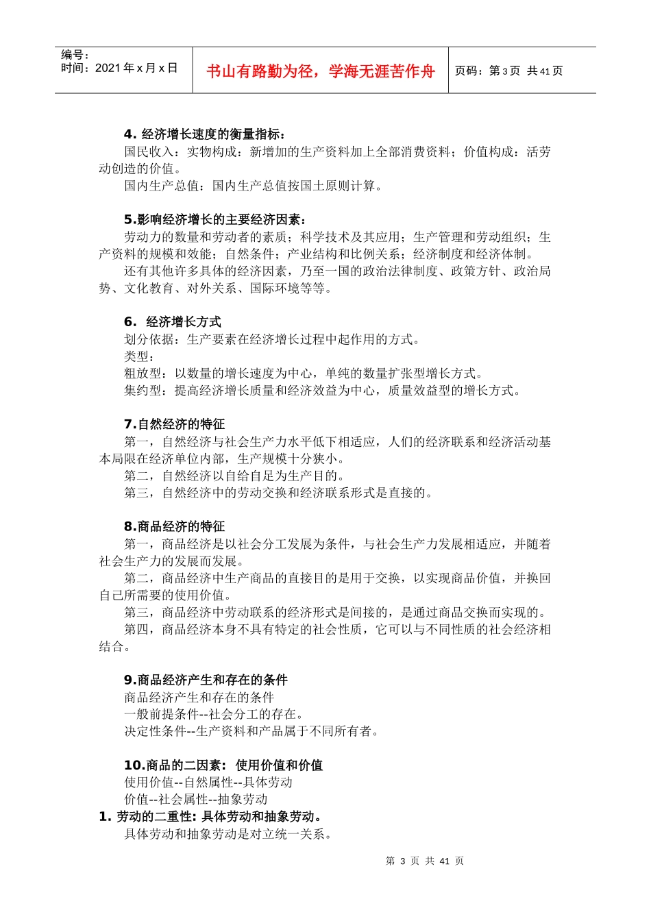 经济常识346898999_第3页