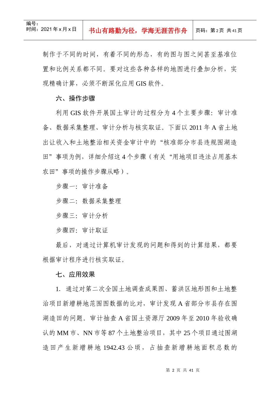 土地资源审计中的技术创新案例_第2页