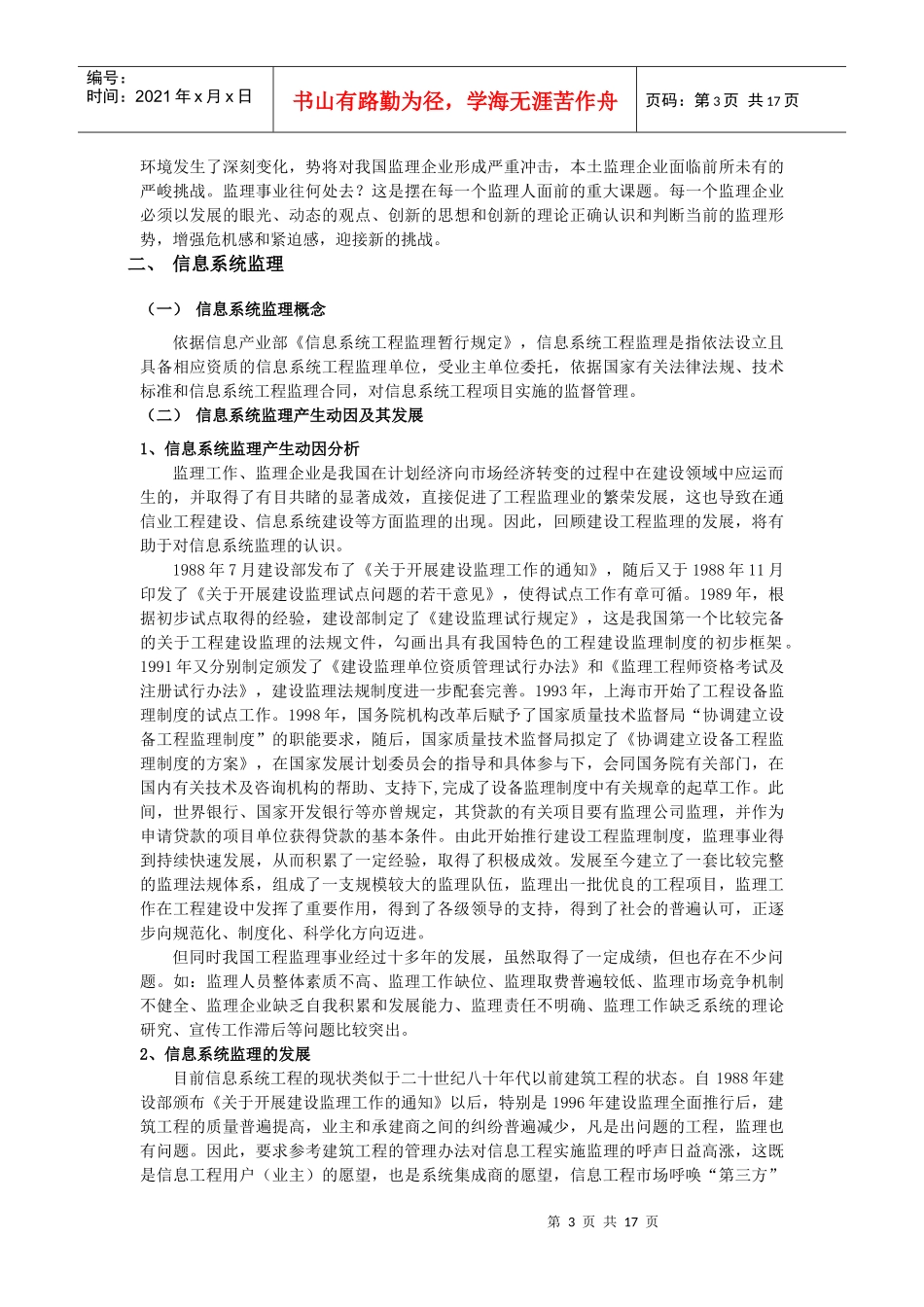 信息系统监理与信息系统审计比较分析(doc 15)_第3页