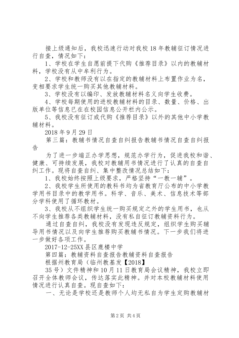 教辅书自查报告_第2页