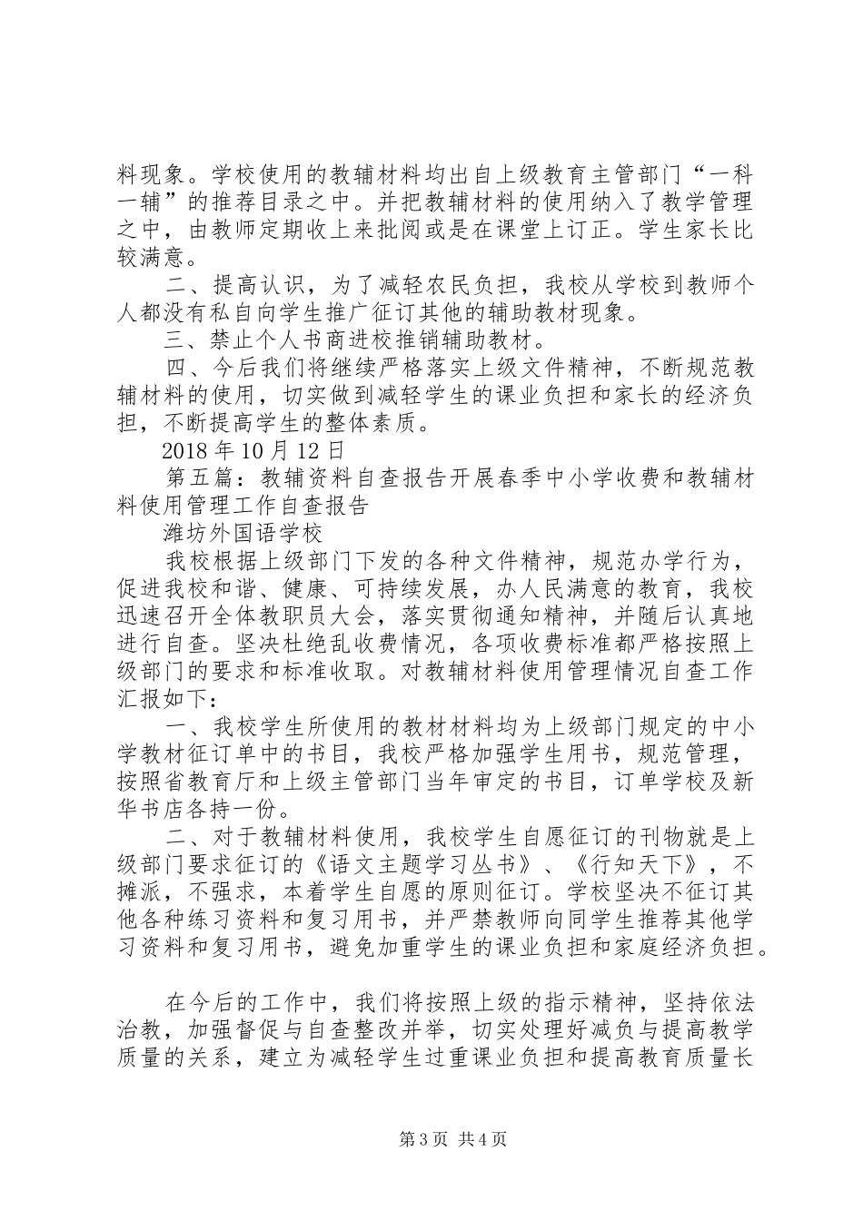 教辅书自查报告_第3页