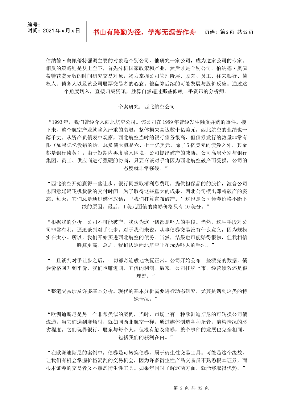 【经典案例】外汇投资入门7步走(六)经典案例_第2页