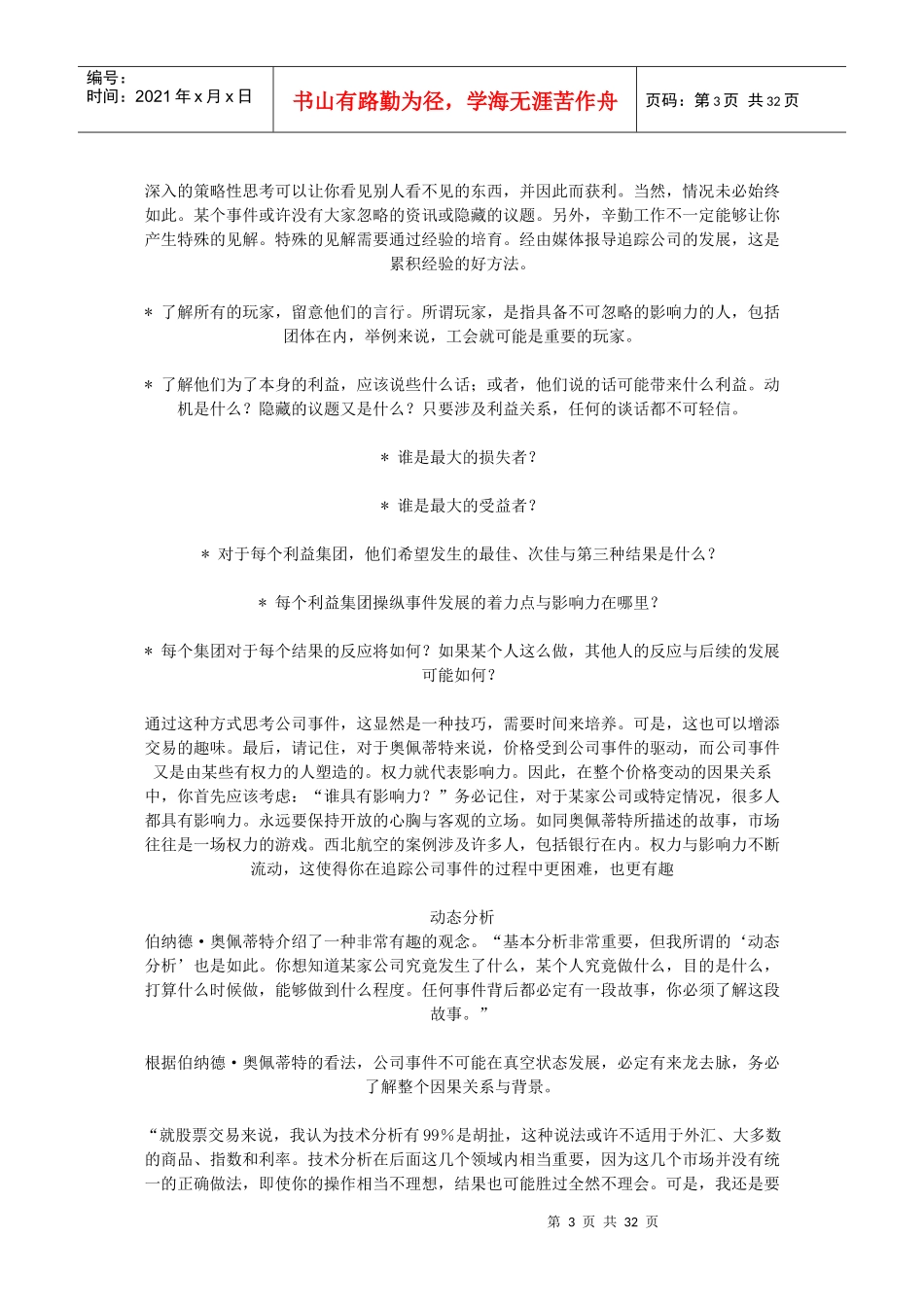 【经典案例】外汇投资入门7步走(六)经典案例_第3页