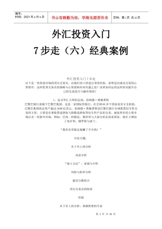【经典案例】外汇投资入门7步走(六)经典案例