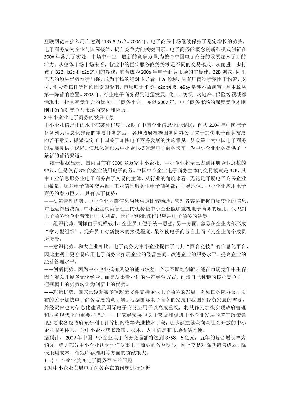 中小企业电子商务发展可行性分析_第2页