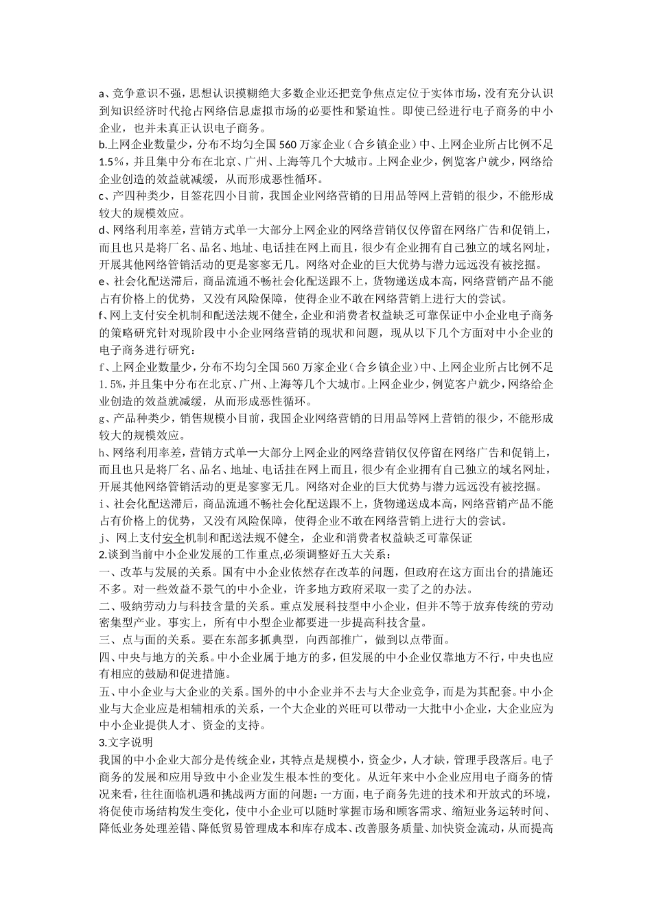 中小企业电子商务发展可行性分析_第3页