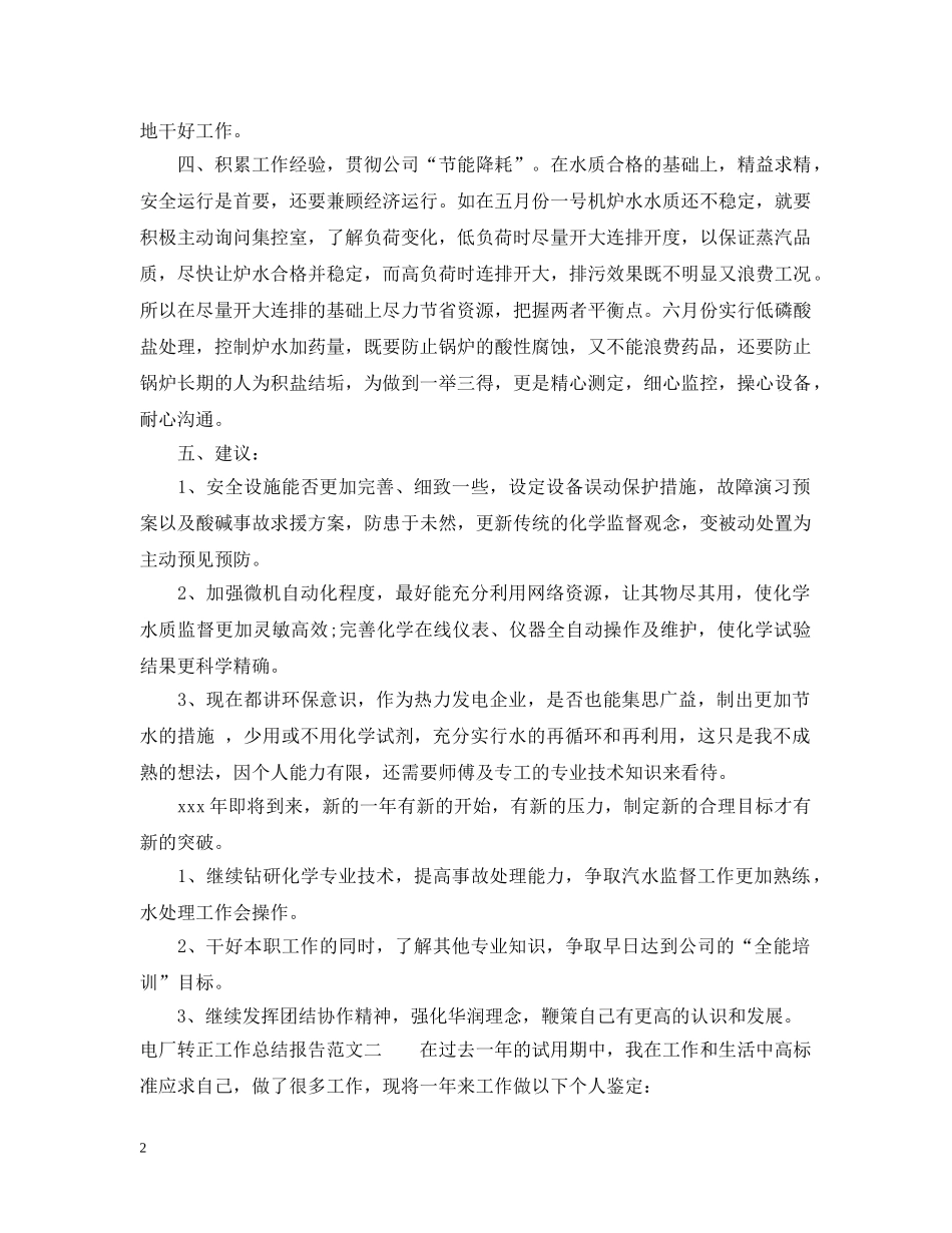 电厂转正工作总结报告 _第2页