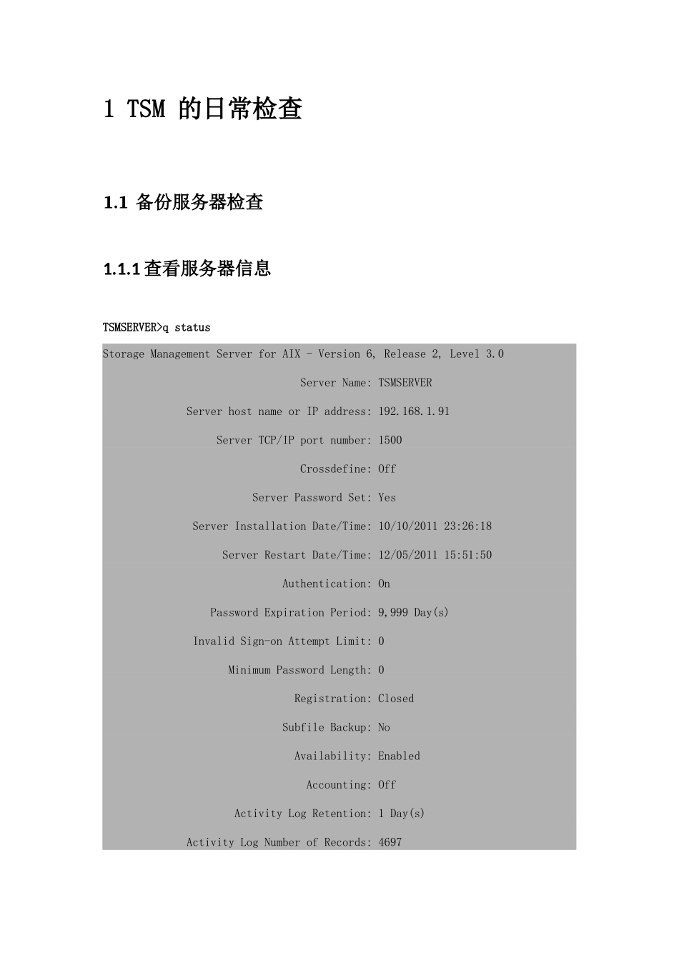 TSM备份服务器日常维护手册_第2页