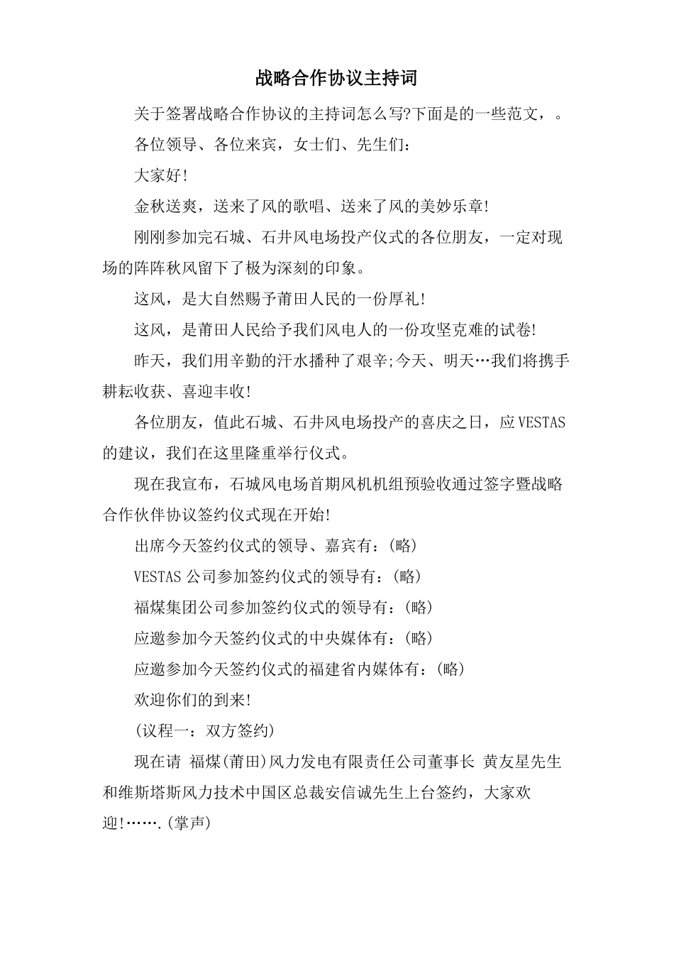 战略合作协议主持词_第1页