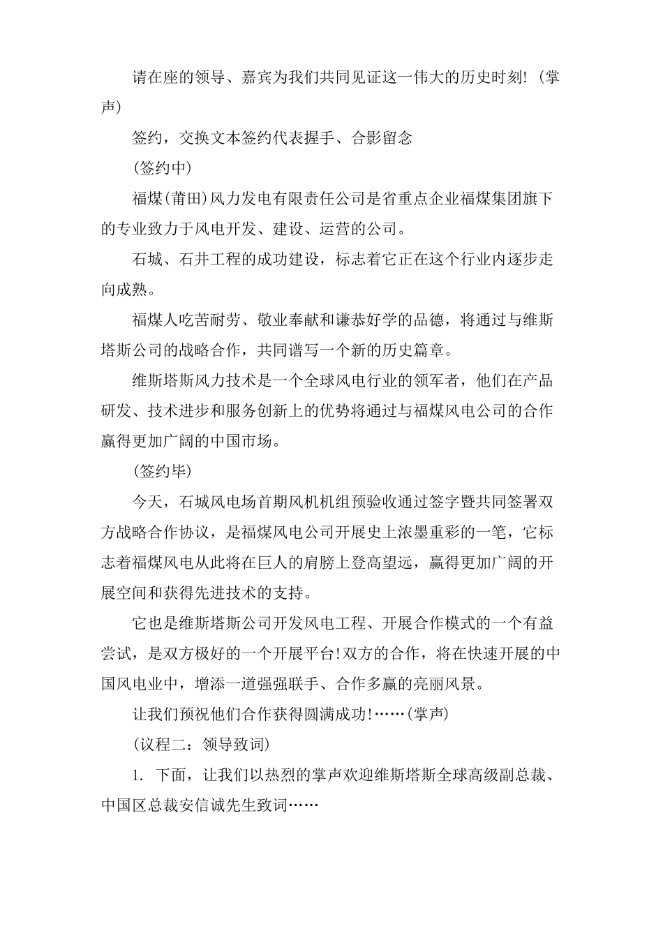 战略合作协议主持词_第2页