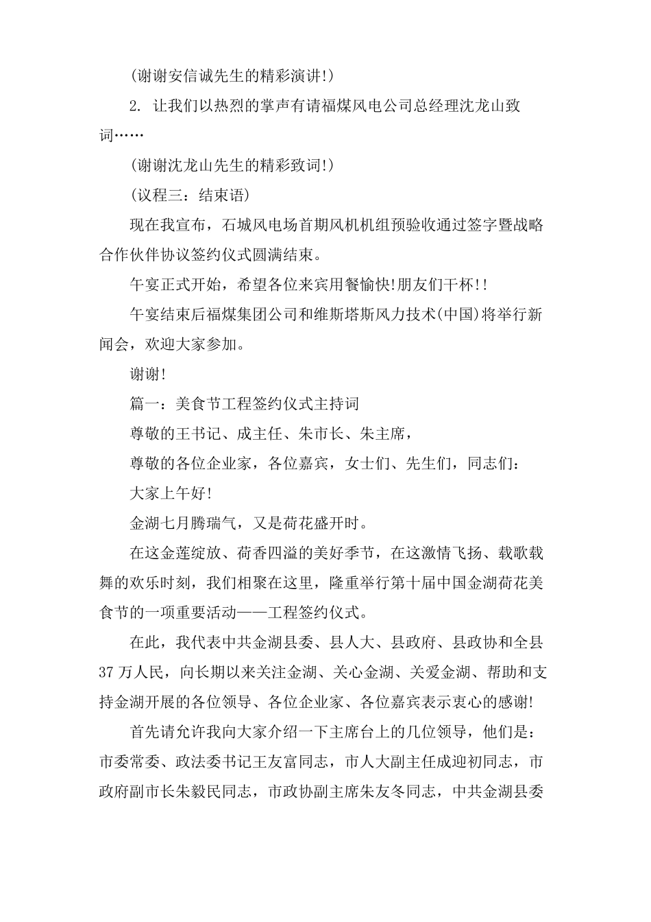 战略合作协议主持词_第3页