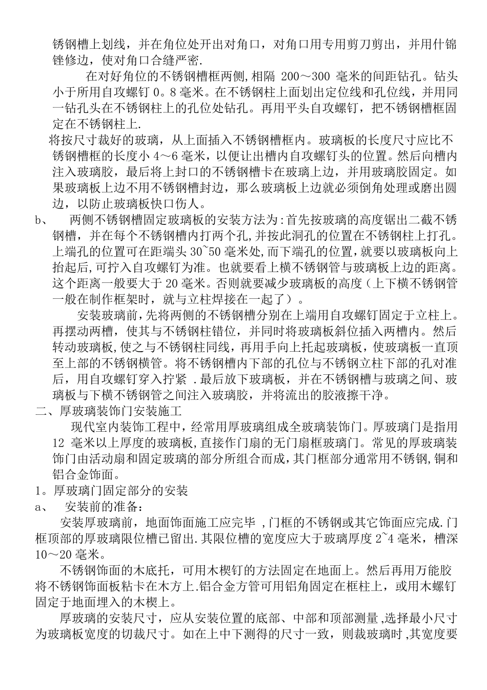 玻璃装饰施工工艺_第2页