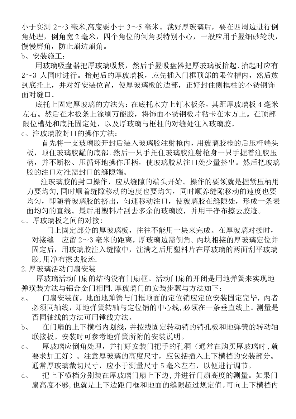 玻璃装饰施工工艺_第3页