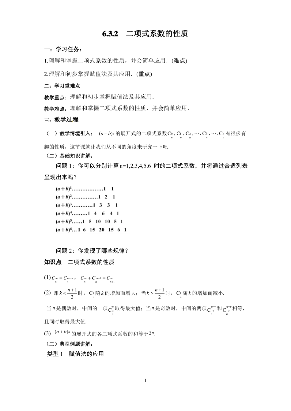 二项式系数的性质_第1页