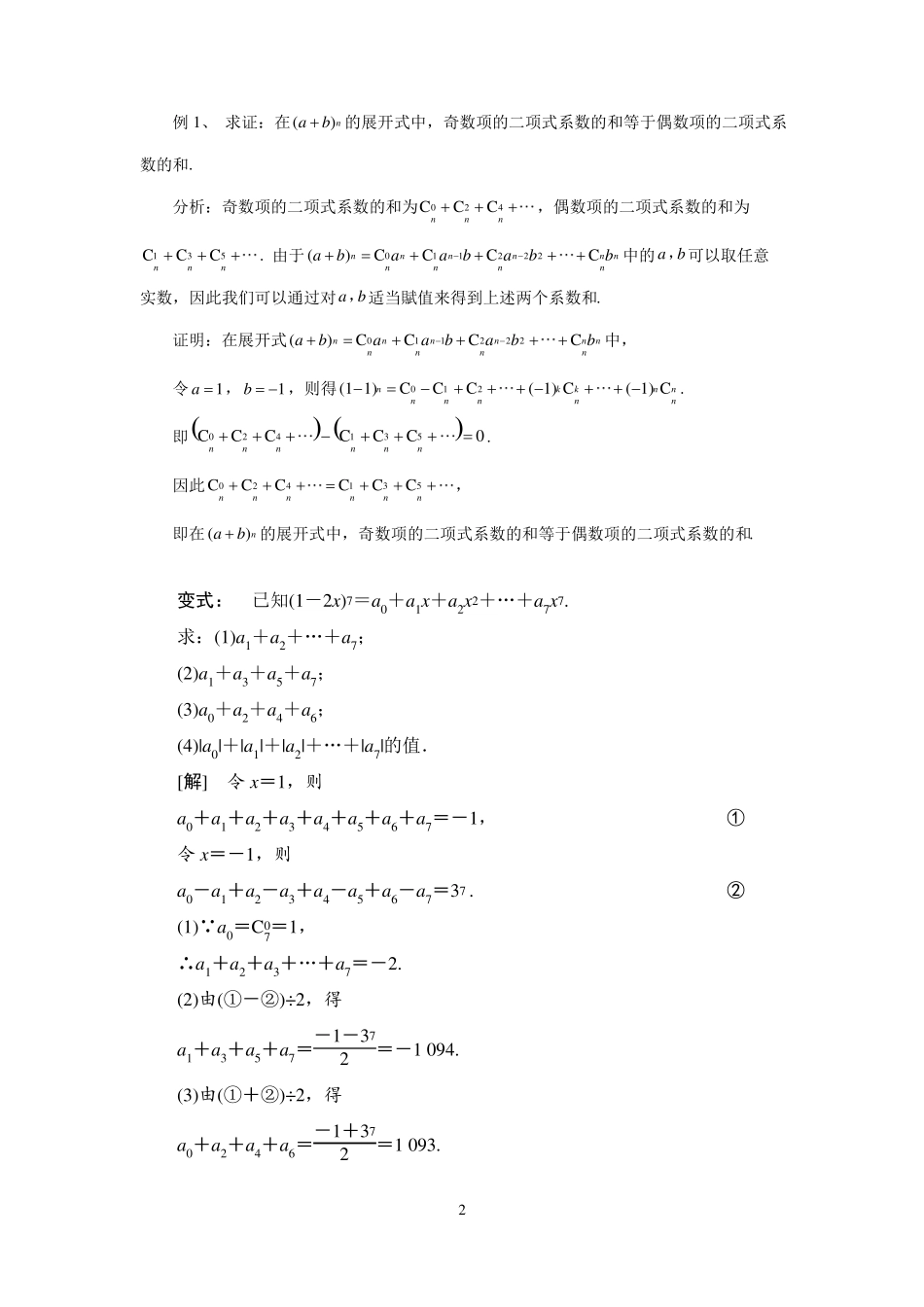 二项式系数的性质_第2页