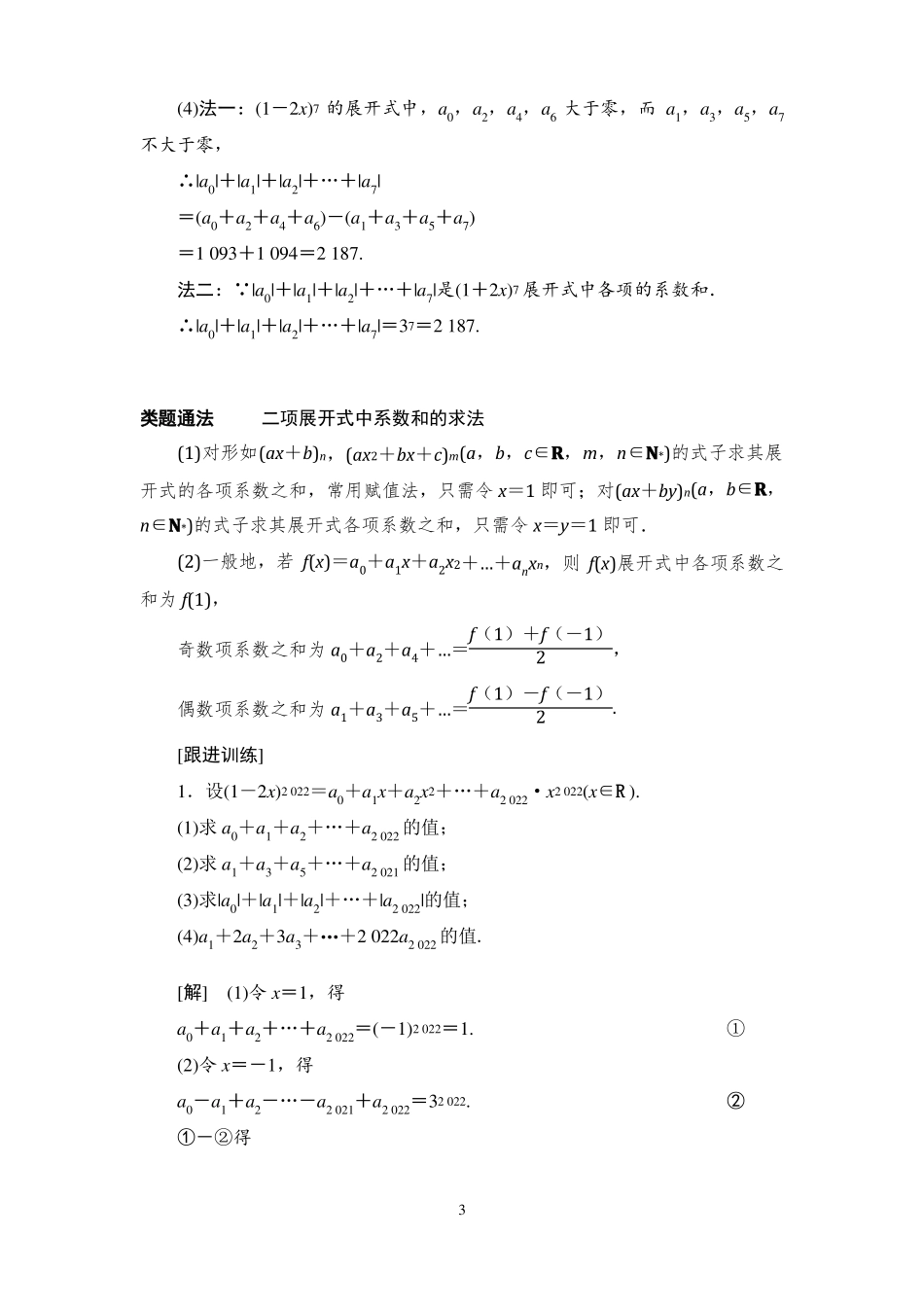 二项式系数的性质_第3页