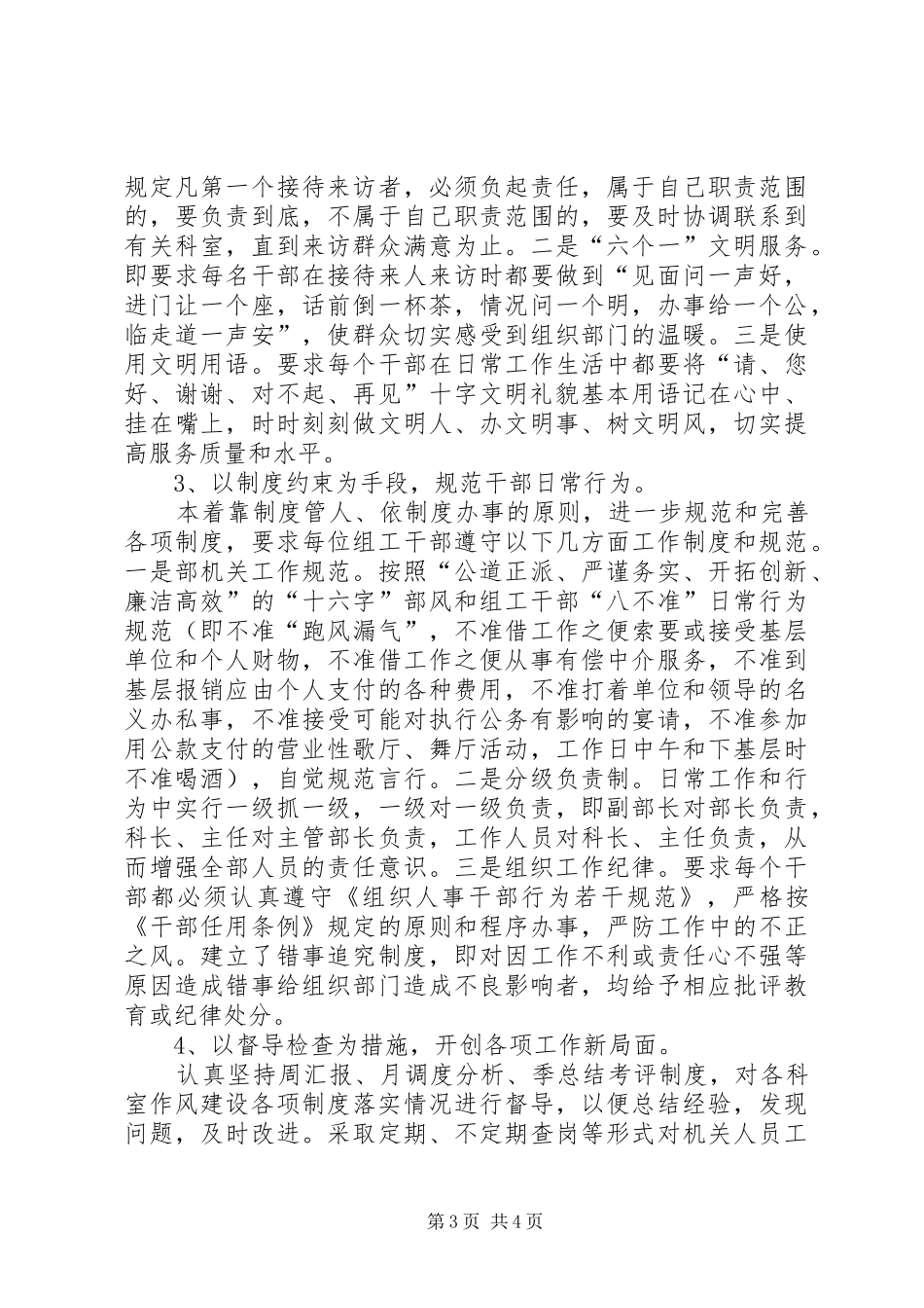 机关效能建设自查自纠报告_第3页