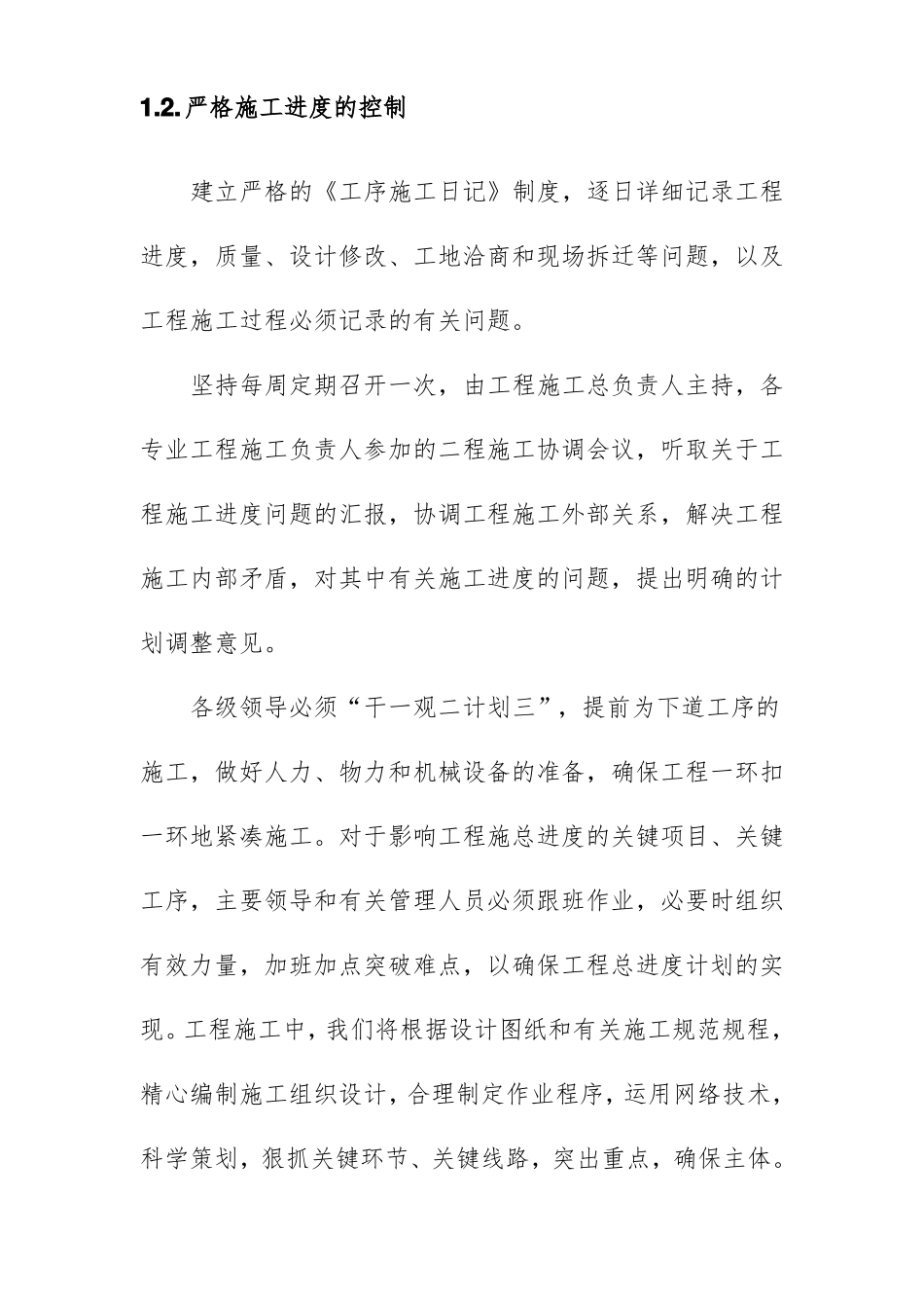 矿区生态修复工程工程进度计划与保证措施_第3页