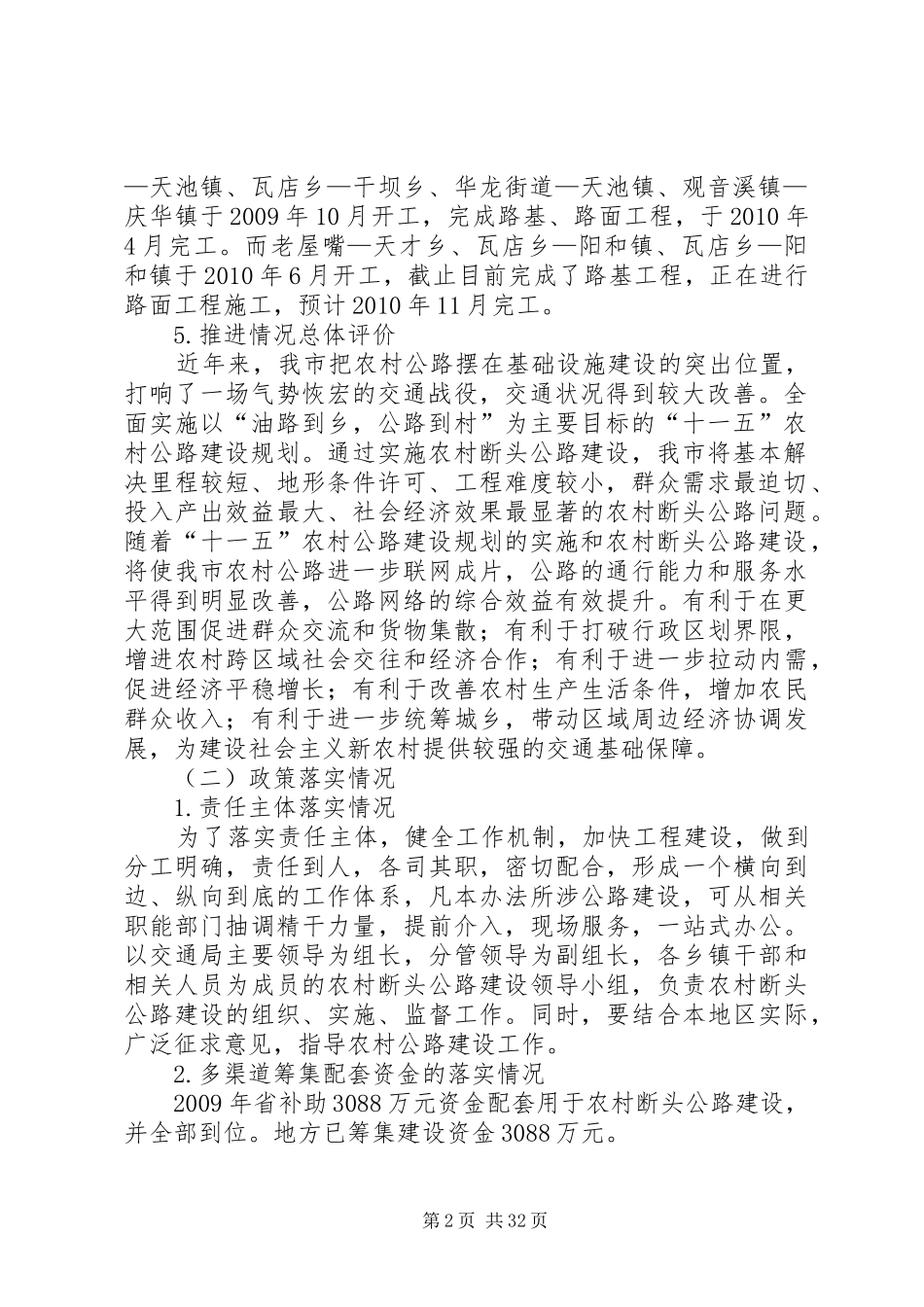 华蓥市农村断头公路建设中期评估报告_第2页