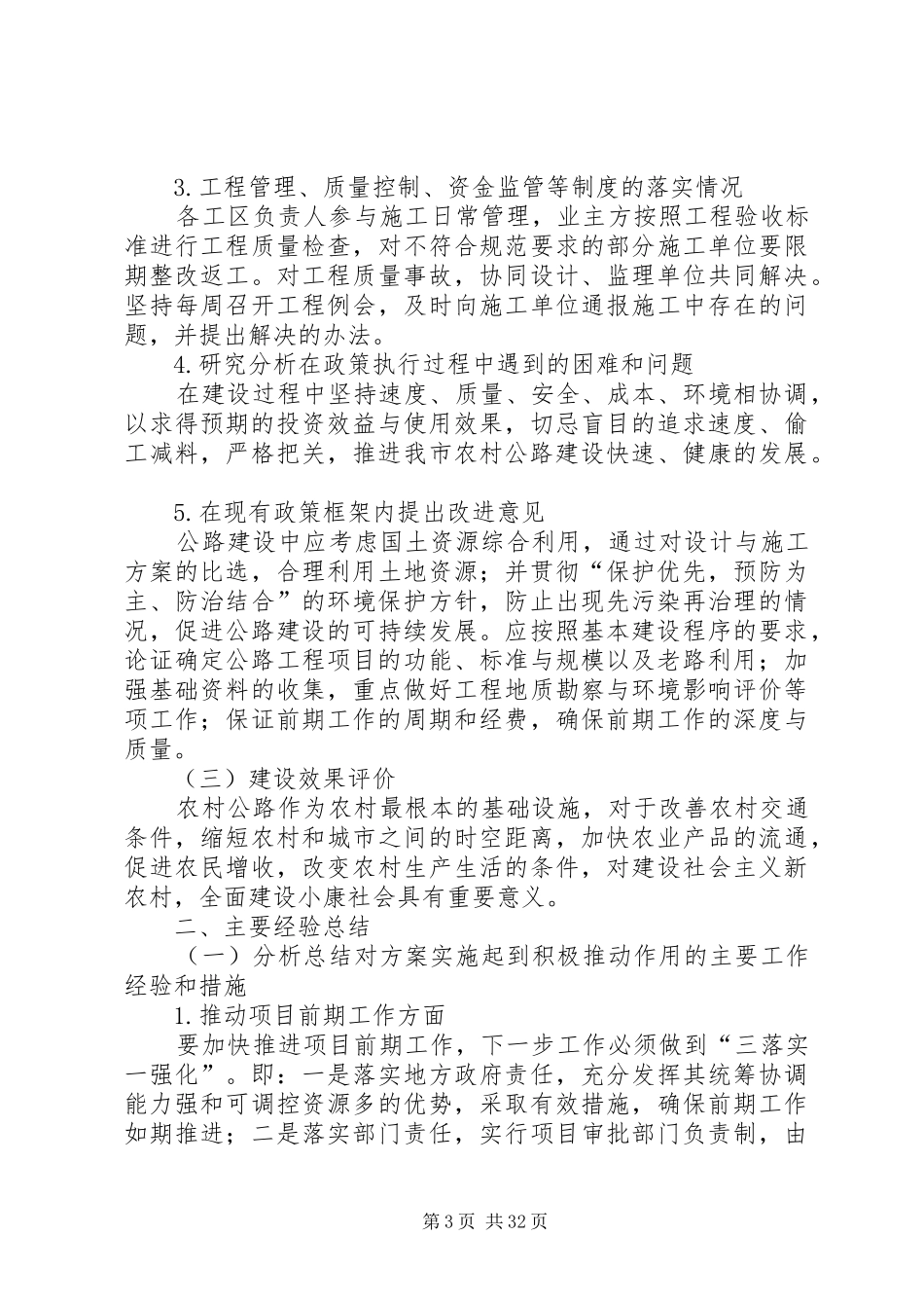 华蓥市农村断头公路建设中期评估报告_第3页