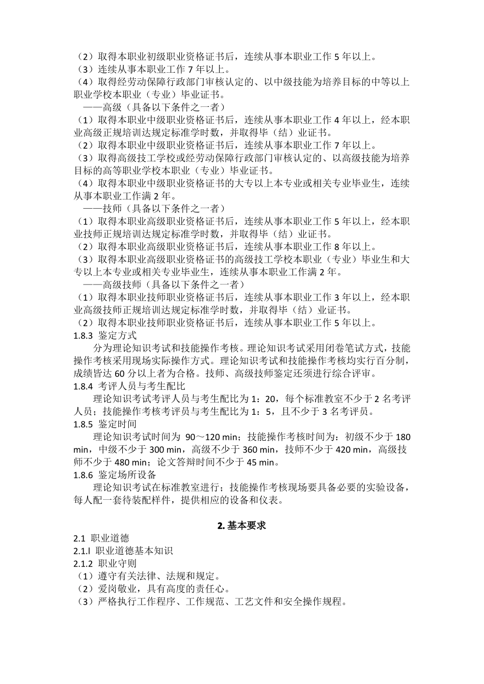 高低压电器装配工_第2页