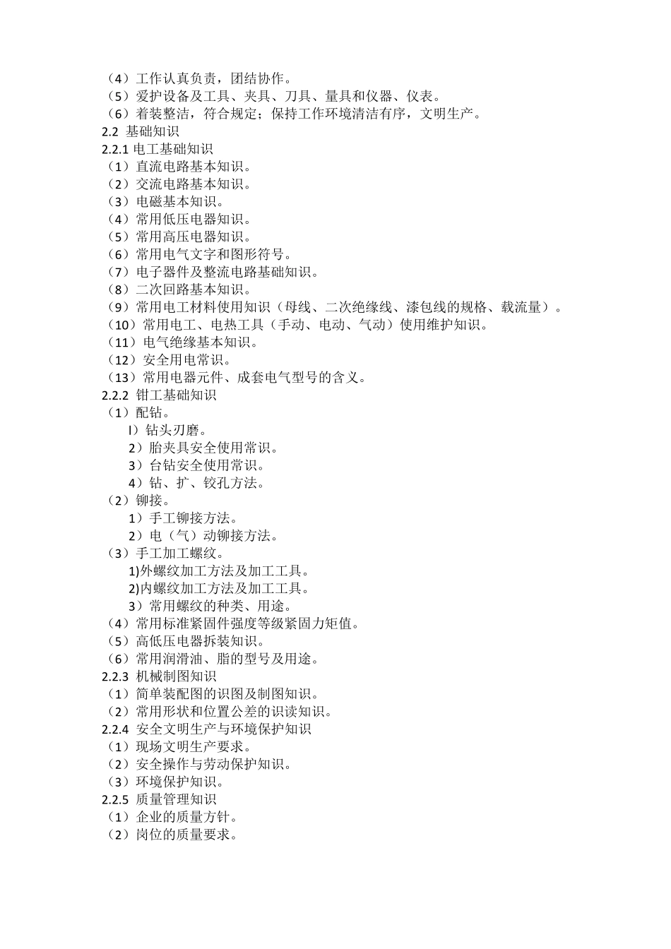 高低压电器装配工_第3页