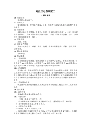 高低压电器装配工