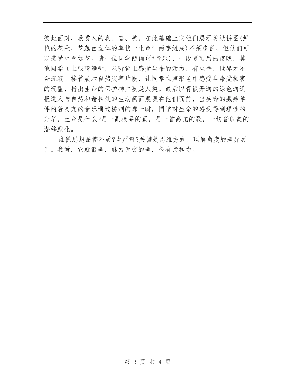 2024年10月个人思想总结【新版】_第3页