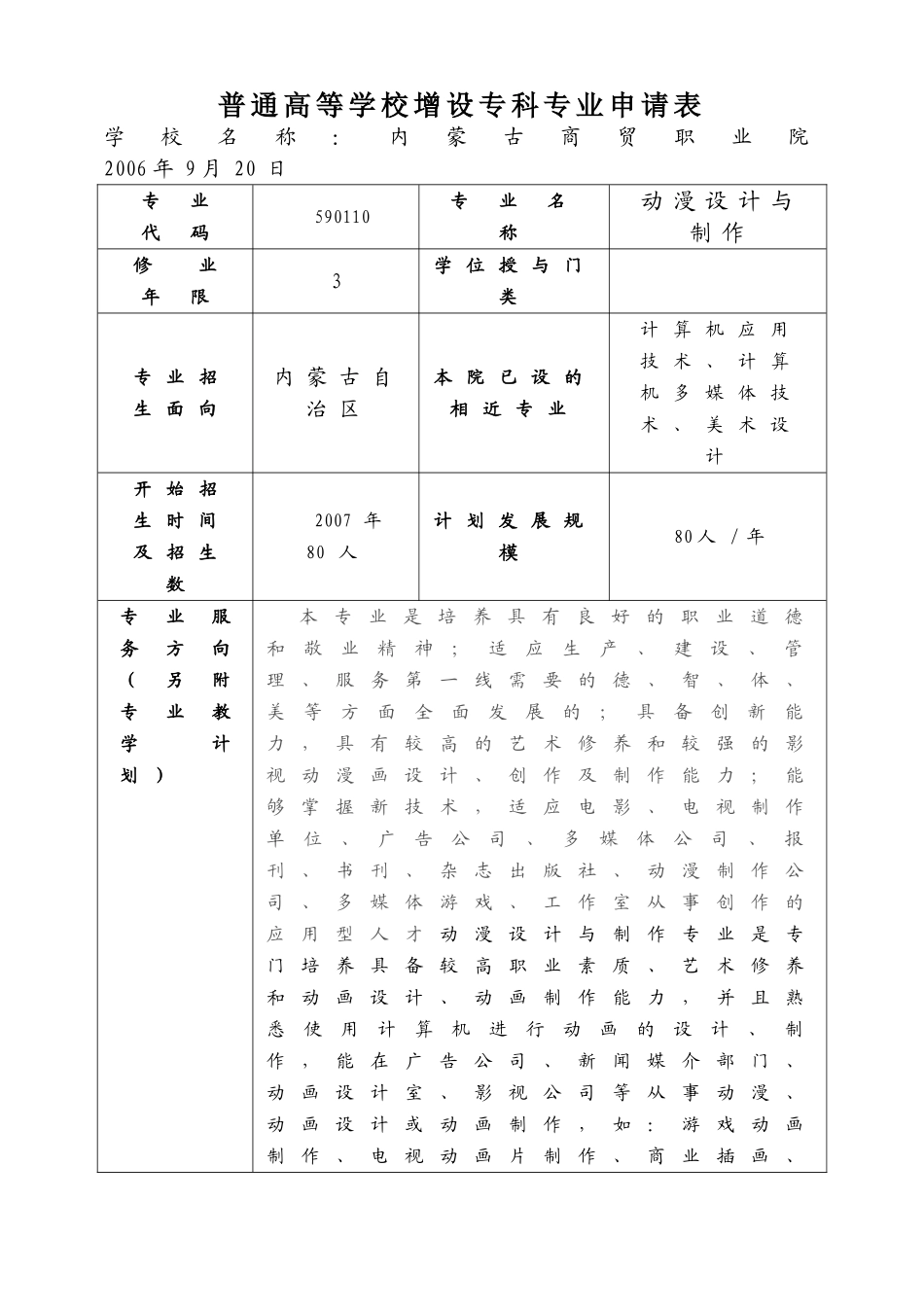 增设《动漫设计与制作》专业论证材料76340_第3页