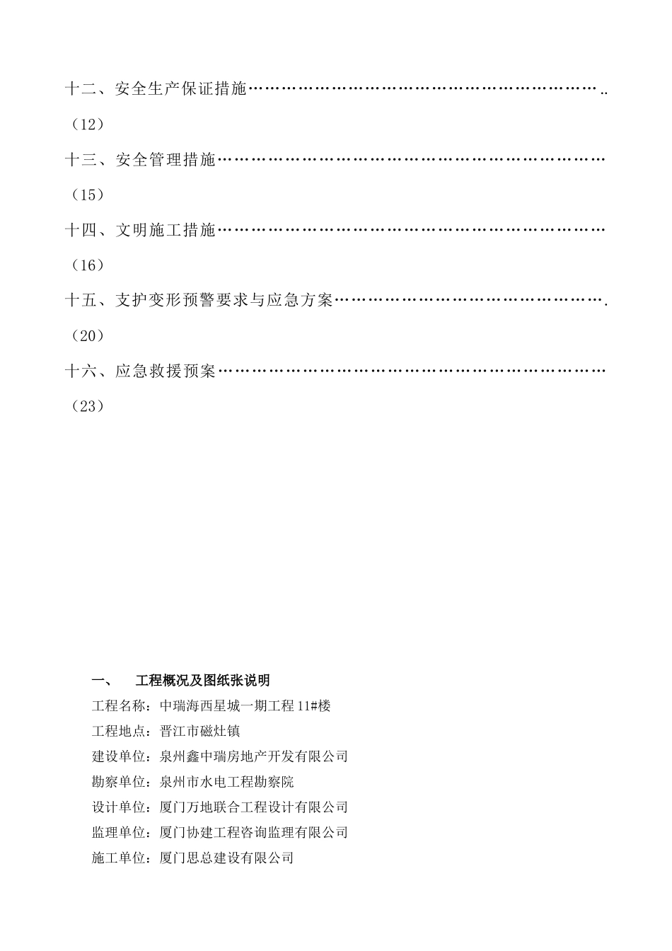 土方开挖及基坑支护工程方案(12-21#)_第2页