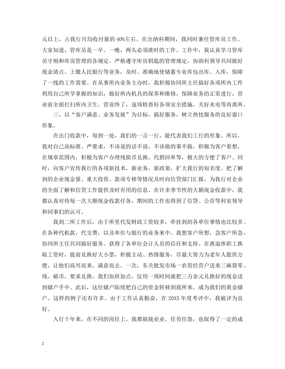 单位评议总结 _第2页