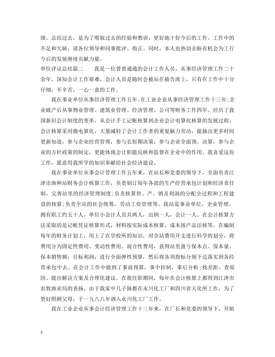 单位评议总结 _第3页