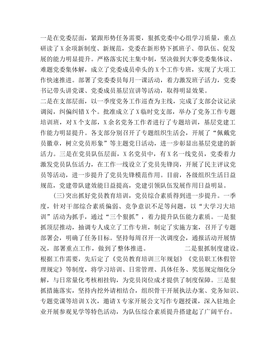 党建工作季度总结 _第2页