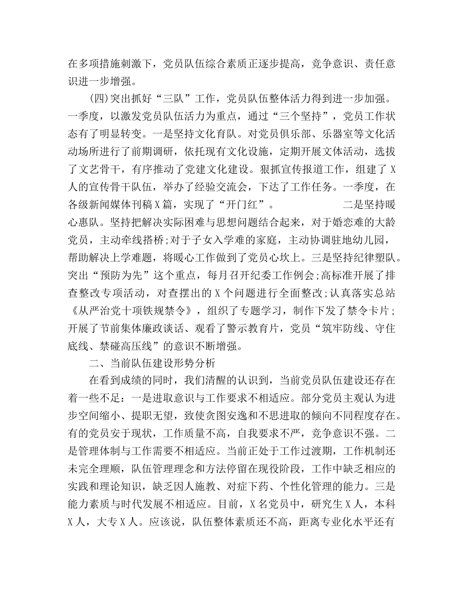 党建工作季度总结 _第3页