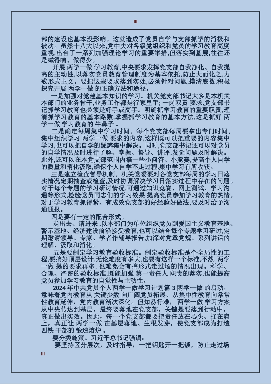 2024年中共党员个人两学一做学习计划_第3页