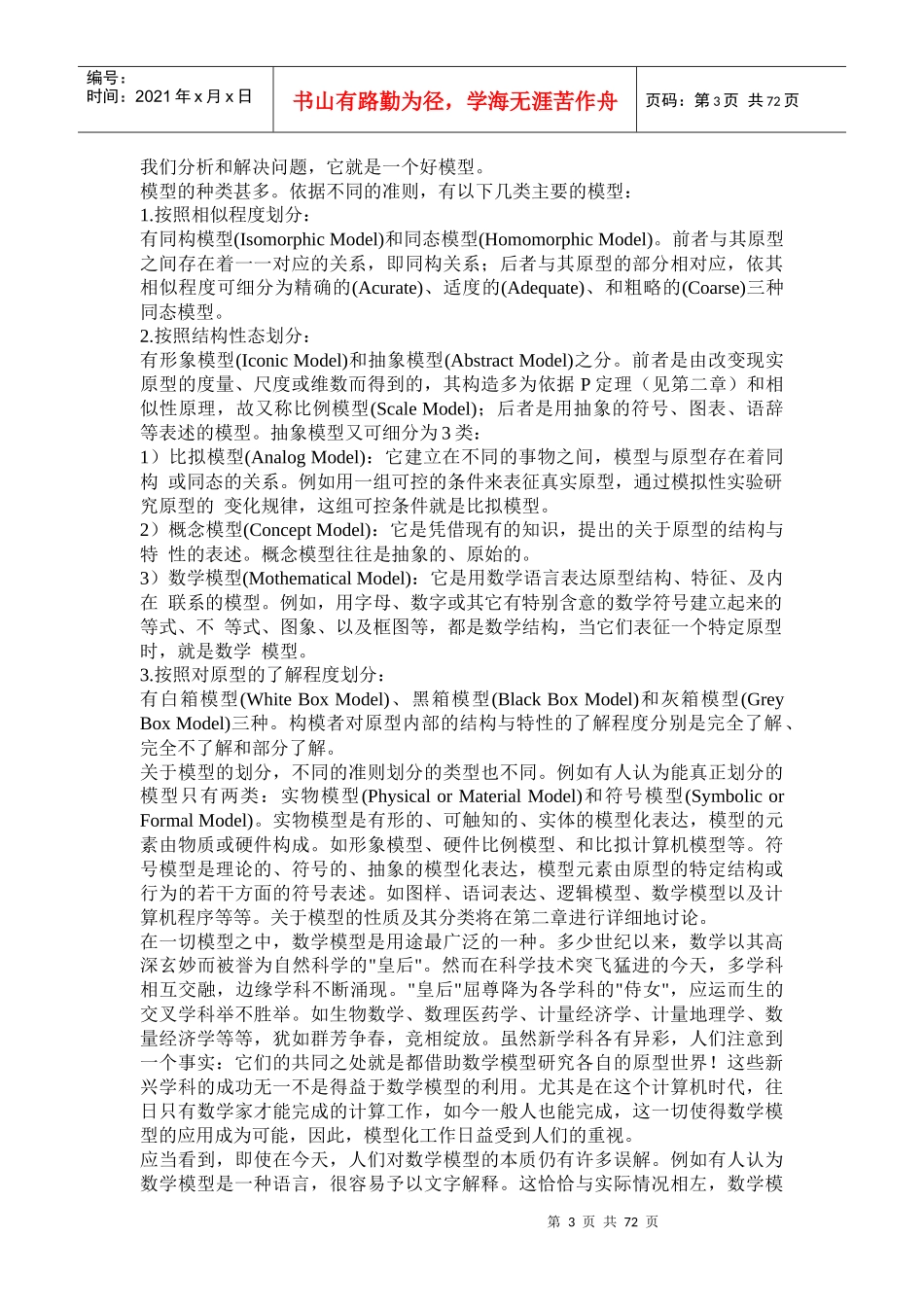 经济数学模型化过程分析(1)_第3页