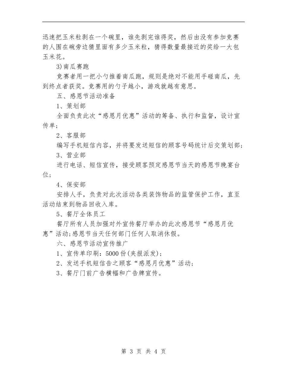 酒店感恩节活动策划方案_第3页